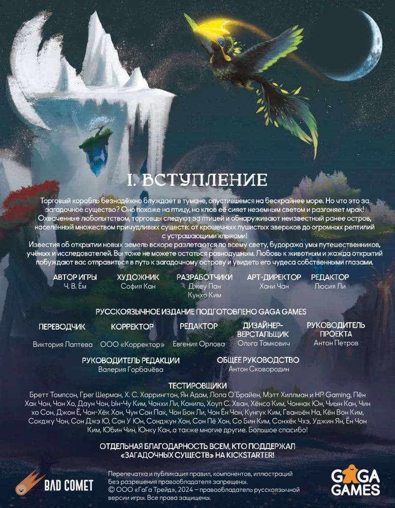 Tabletop Game - Mysterious Creatures